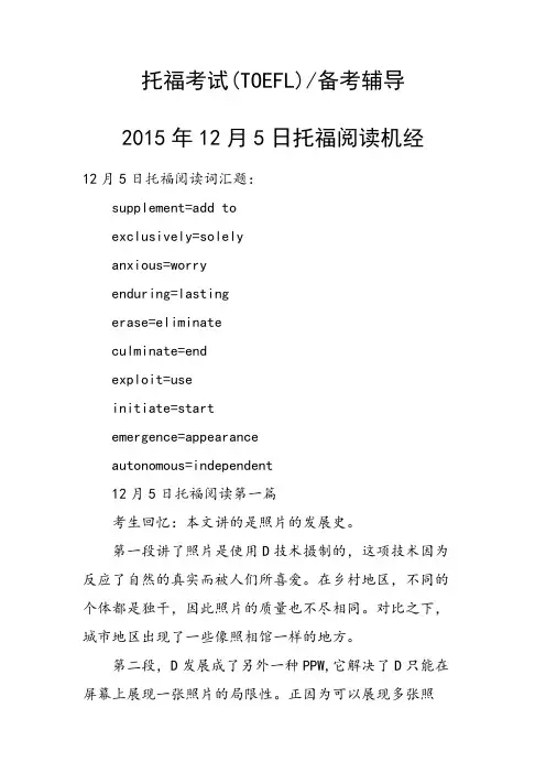 5日托福阅读机经