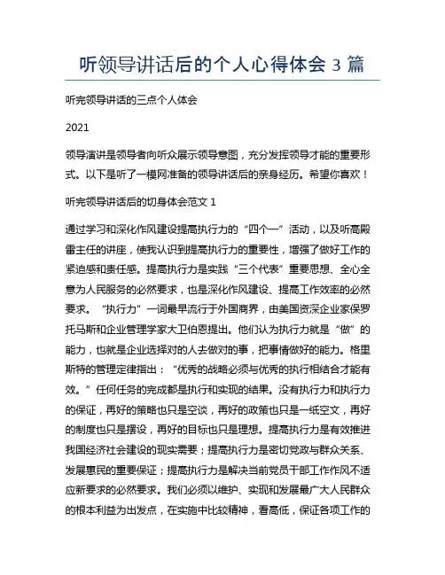 听领导讲话后的个人心得体会3篇
