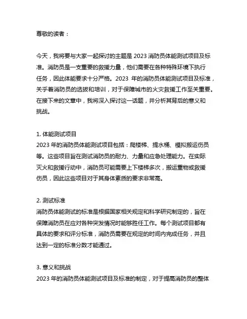 2023消防员体能测试项目及标准
