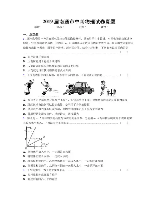2019届南通市中考物理试卷真题