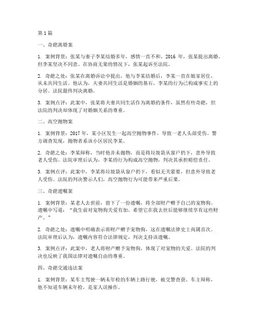 中国的一些奇怪法律案例(3篇)