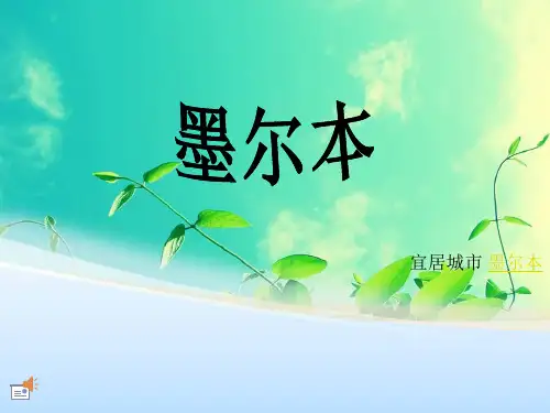 墨尔本