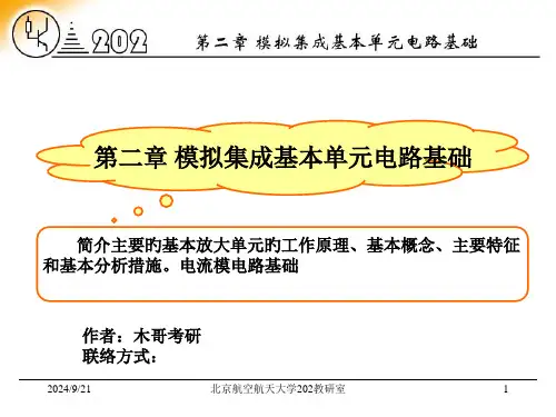 北航通信考研课件与历年真题