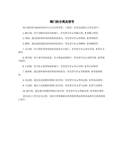 阀门的分类及型号