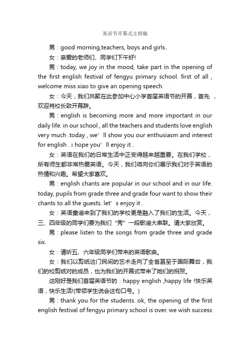 英语节开幕式主持稿_主持词_