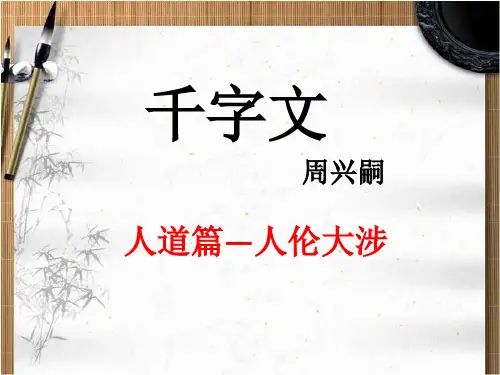 千字文诵读12篇完整版三