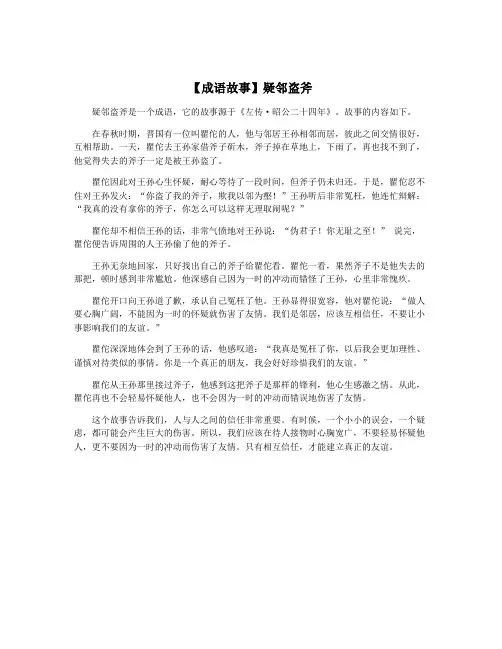 【成语故事】疑邻盗斧