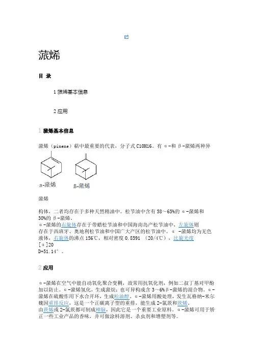蒎烯的结构