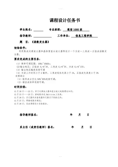 模电课程设计--函数发生器
