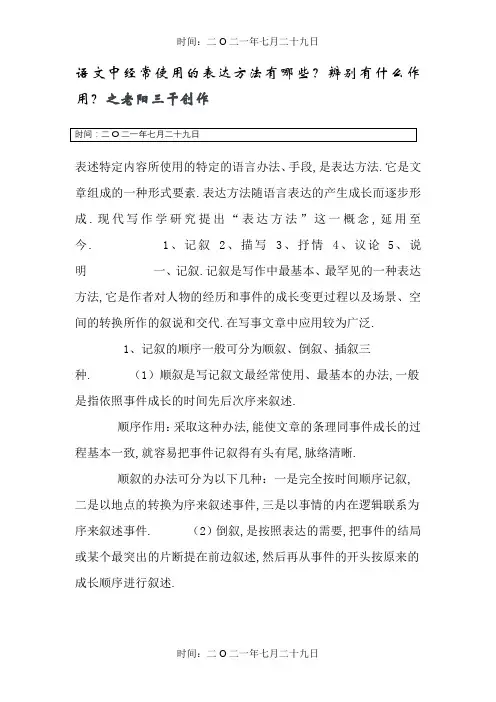 语文中常用的表达方式有哪些