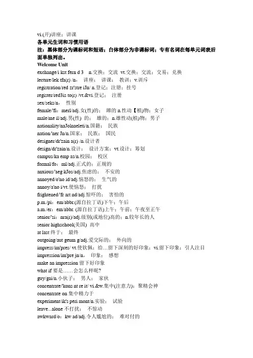 19版人教版英语必修一词汇表