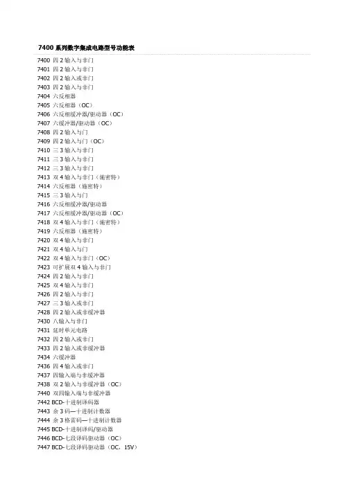 74芯片功能表