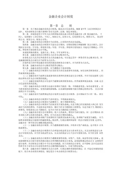 金融企业会计