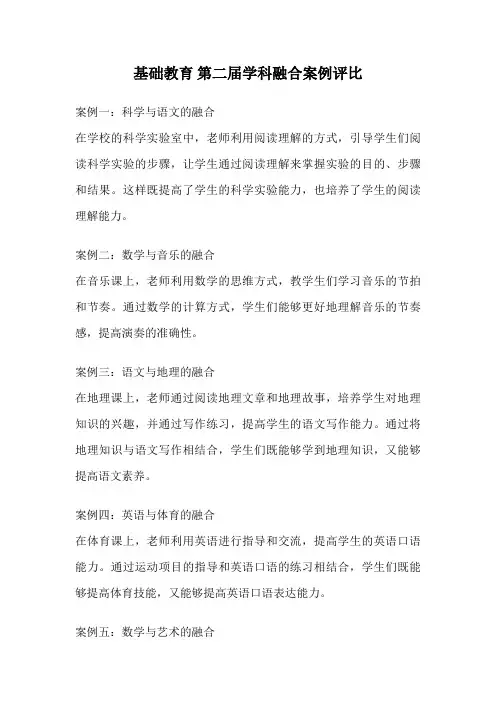 基础教育 第二届学科融合案例评比