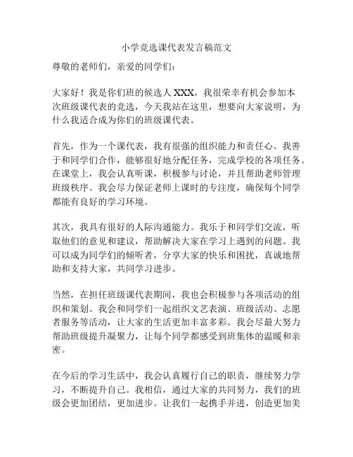 小学竞选课代表发言稿范文