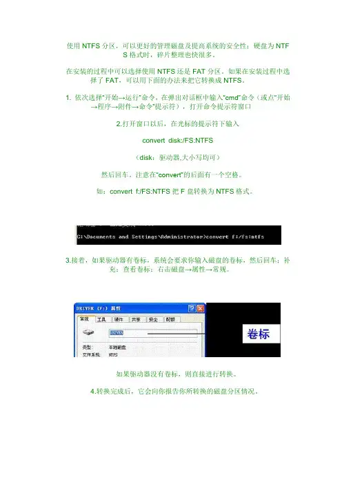 convert命令FAT32转NTFS(不影响硬盘数据)