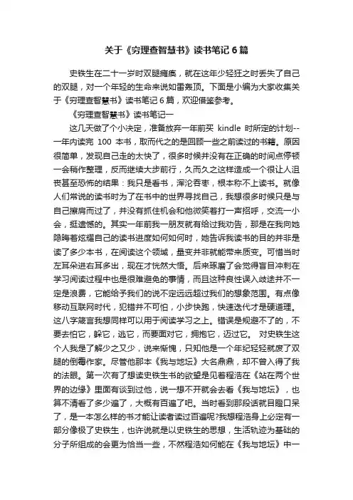 关于《穷理查智慧书》读书笔记6篇