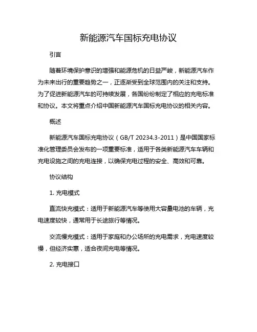 新能源汽车国标充电协议
