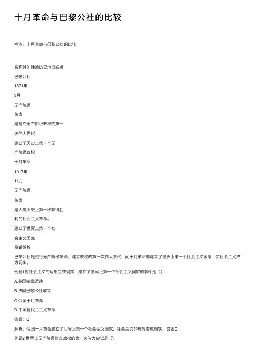 十月革命与巴黎公社的比较