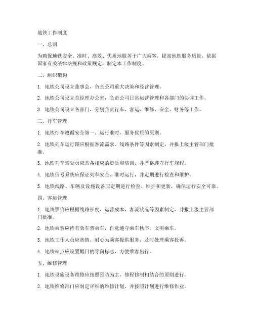 地铁工作制度