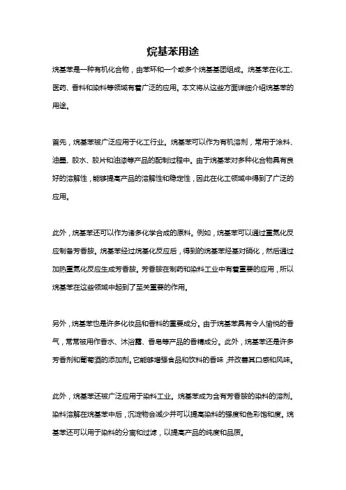 烷基苯用途