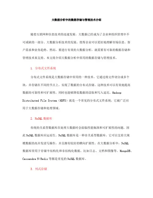 大数据分析中的数据存储与管理技术介绍(十)