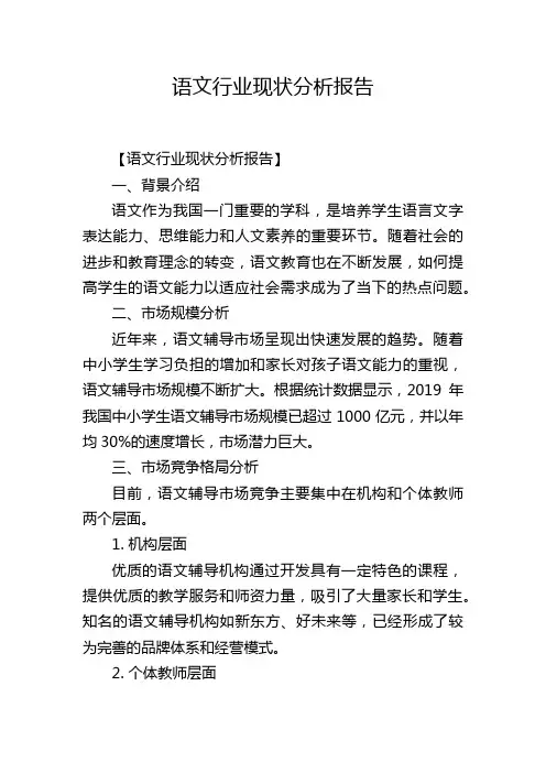 语文行业现状分析报告
