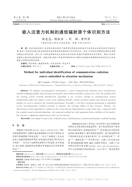 嵌入注意力机制的通信辐射源个体识别方法