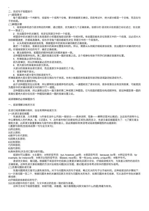 职称英语六大题型王牌解题技巧汇萃4