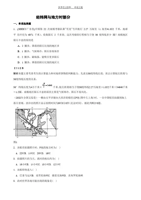 历届高考地理试题(经纬网与地方时部分精选)