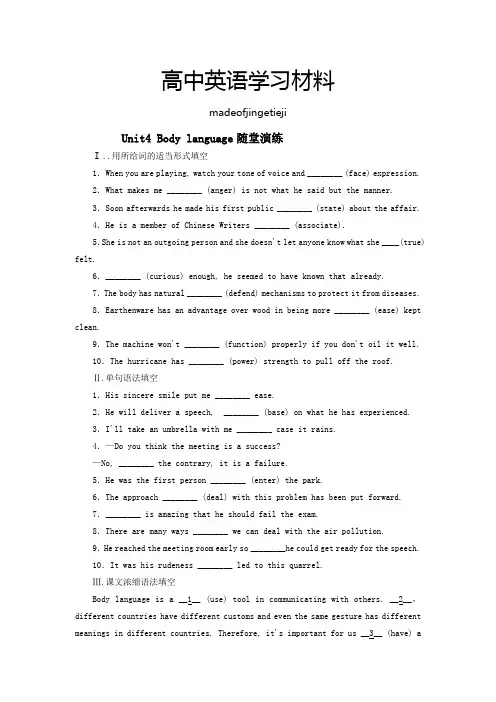 人教版高中英语必修四unit4bodylanguage (2)