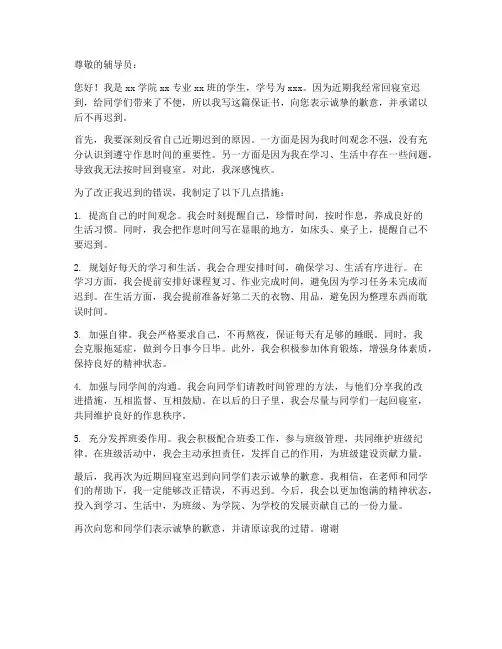 回寝室迟到的保证书
