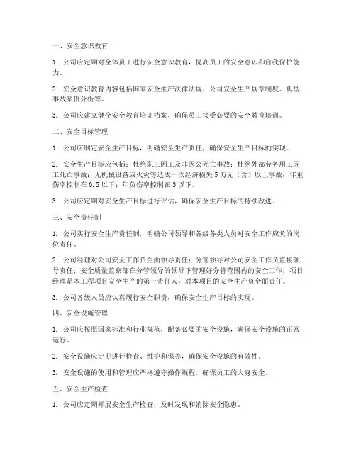 公司安全生产管理制度八项