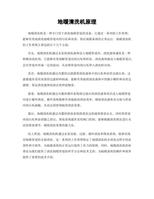 地暖清洗机原理