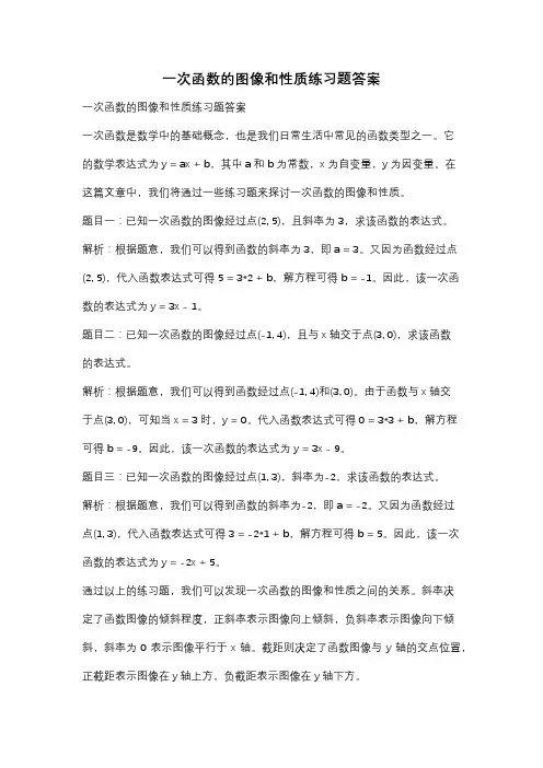 一次函数的图像和性质练习题答案