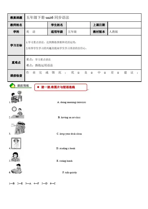 英语人教PEP 五年级下册精讲精练-第13讲 Unit 6 Work quietly! 同步语法(教
