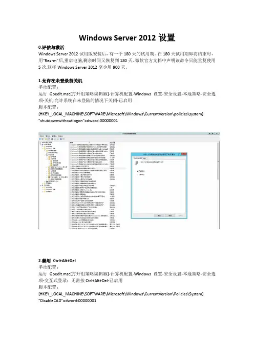 Windows Server 2012设置