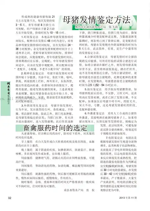 母猪发情鉴定方法