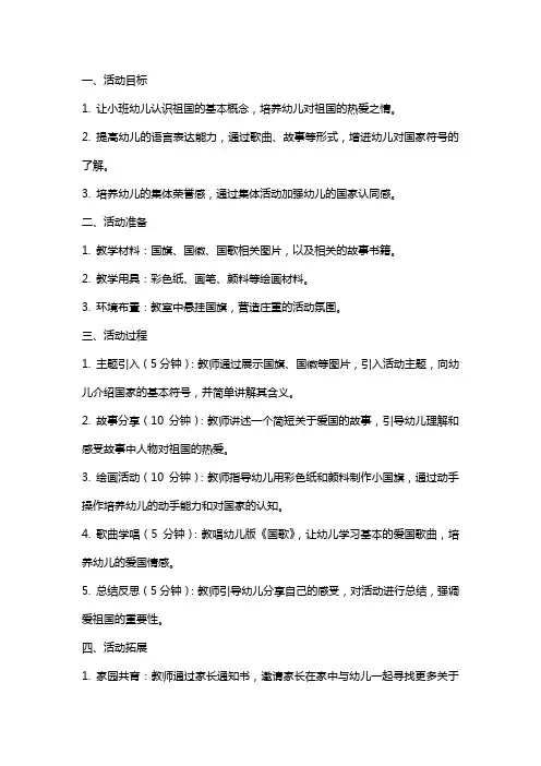 小班语言教案《爱祖国》活动设计和反思