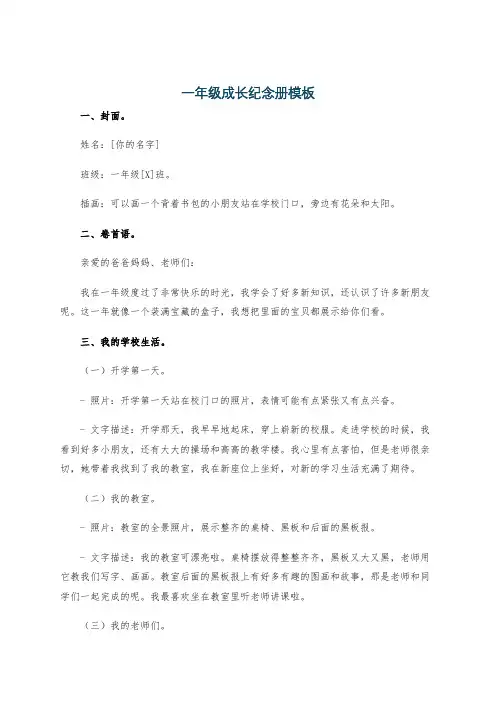 一年级成长纪念册模板