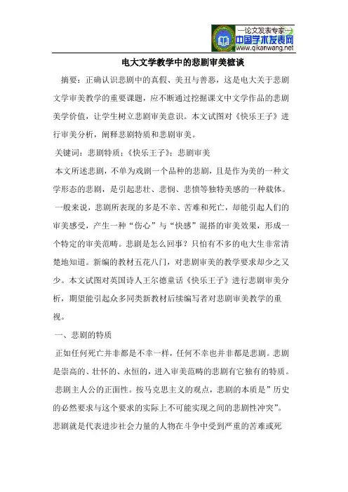 电大文学教学中的悲剧审美樜谈