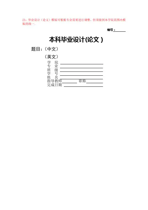宁波大学毕业论文模板