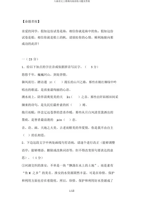八级语文上册课内阅读练习题及答案