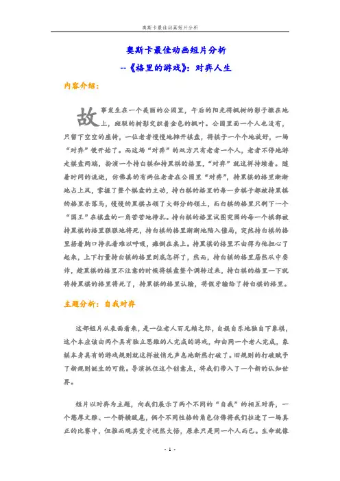 奥斯卡最佳动画短片分析