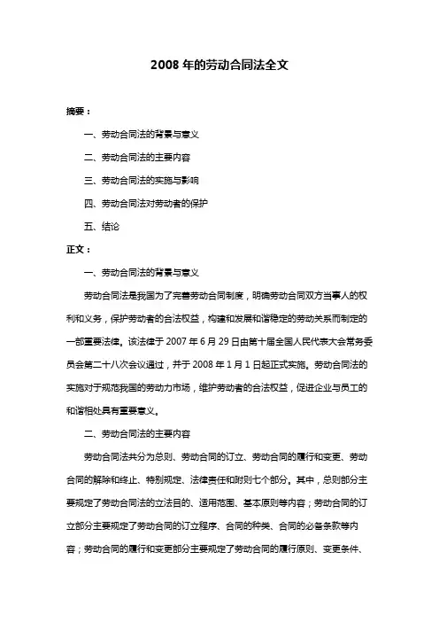 2008年的劳动合同法全文