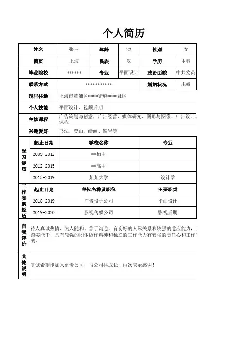 个人简历求职简历Excel表格简历模板(可任意修改,A4打印)