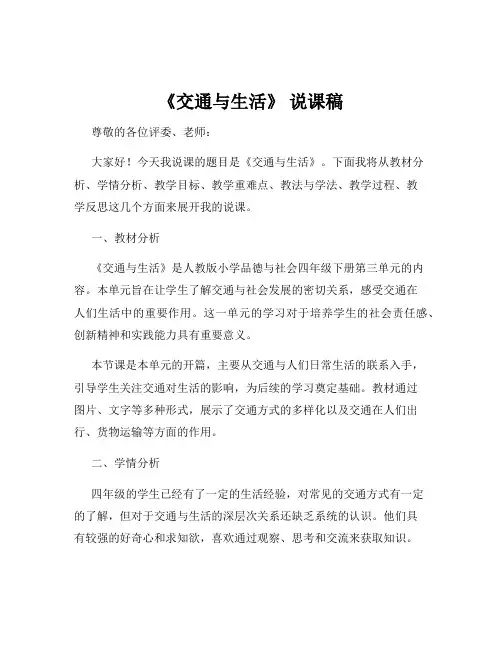 《交通与生活》 说课稿