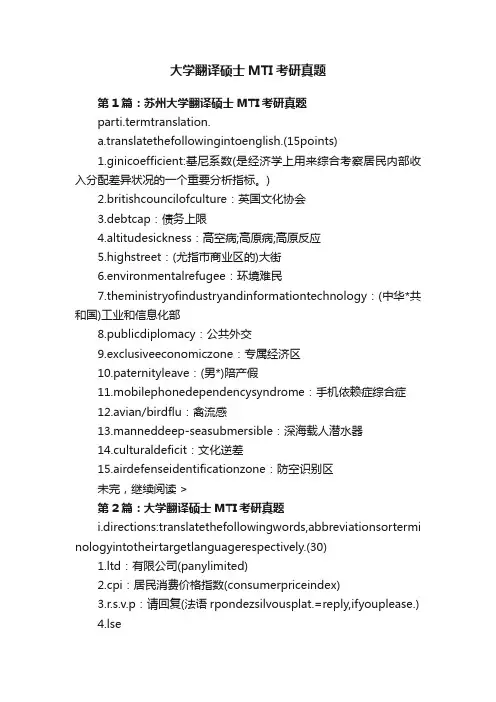大学翻译硕士MTI考研真题