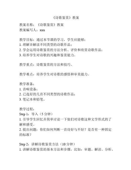 《诗歌鉴赏》教案