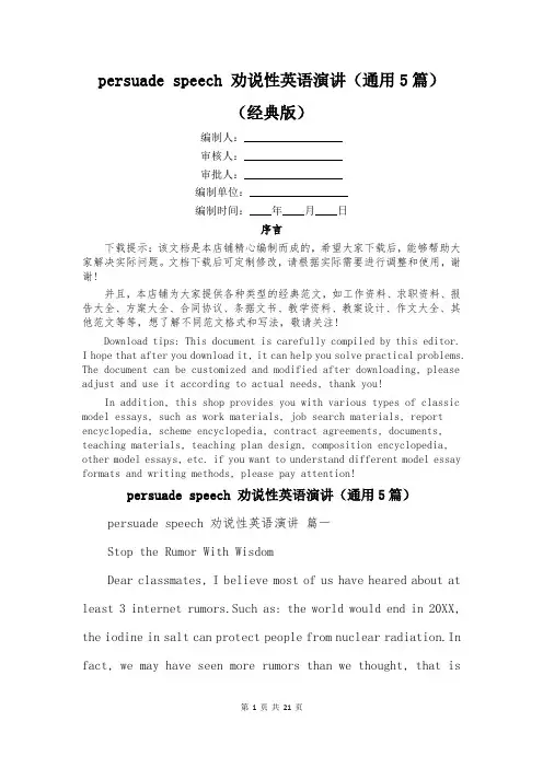 persuade speech 劝说性英语演讲(通用5篇)